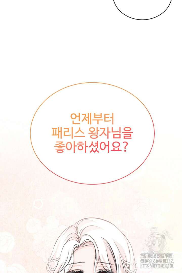 심장에 피는 독화 24화 14