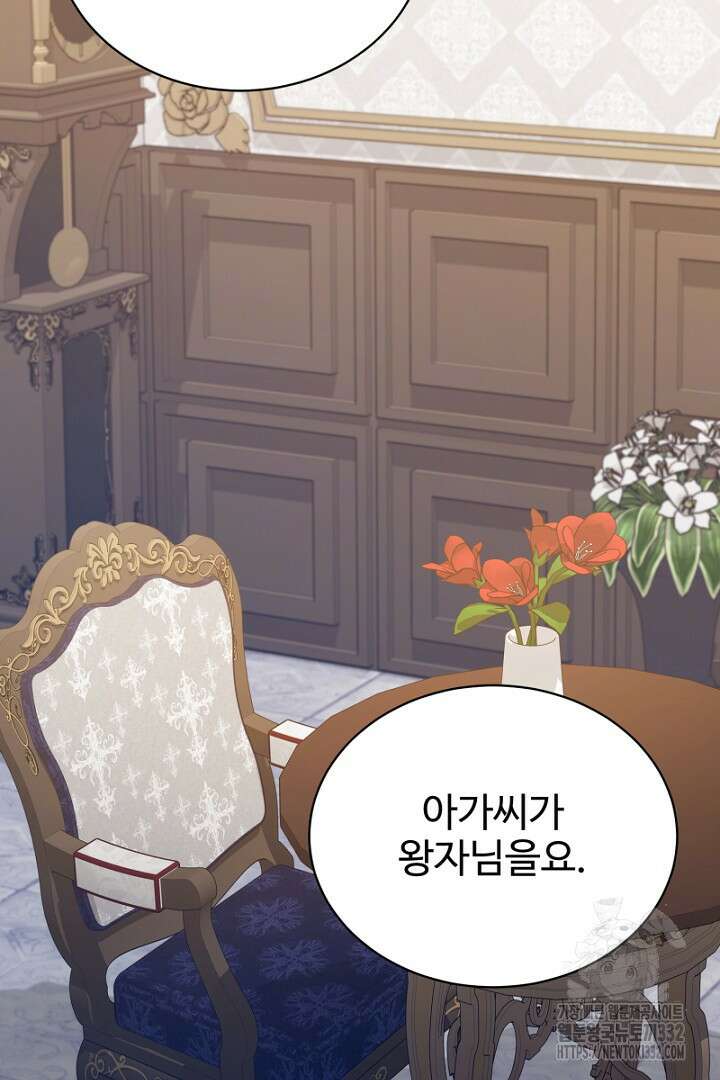 심장에 피는 독화 24화 19