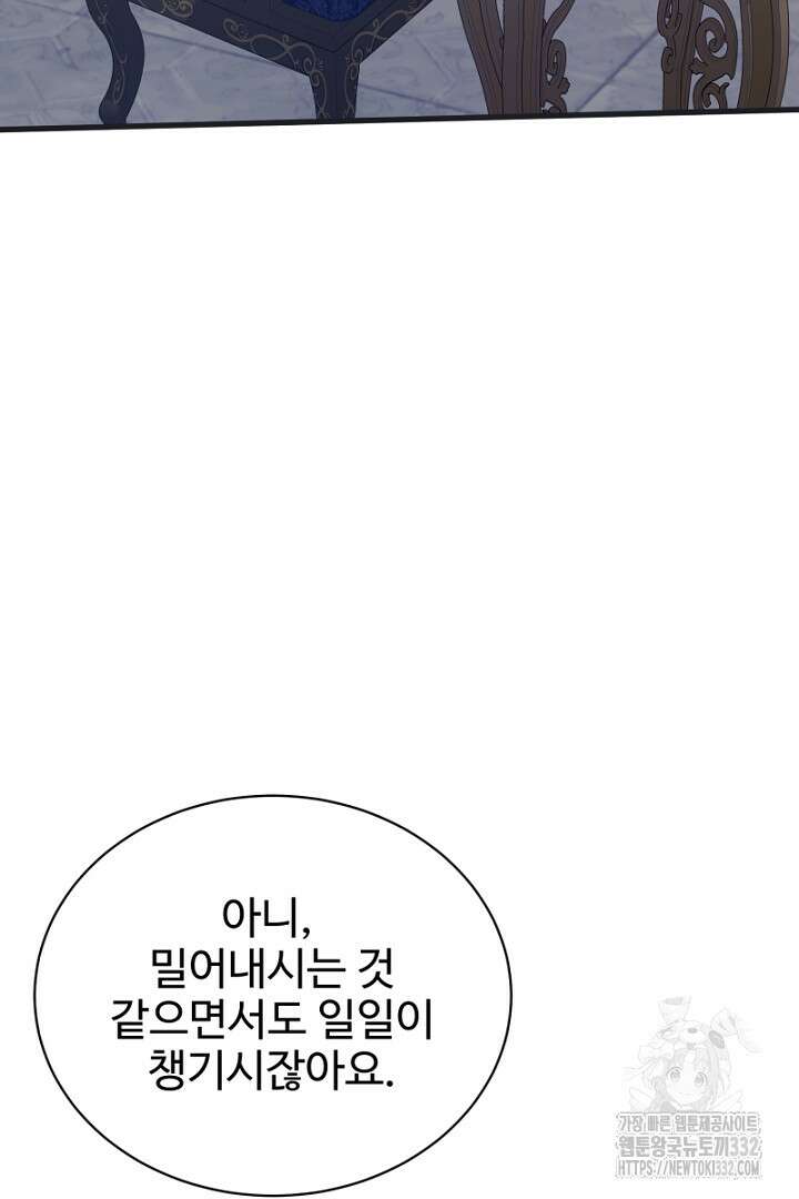 심장에 피는 독화 24화 20