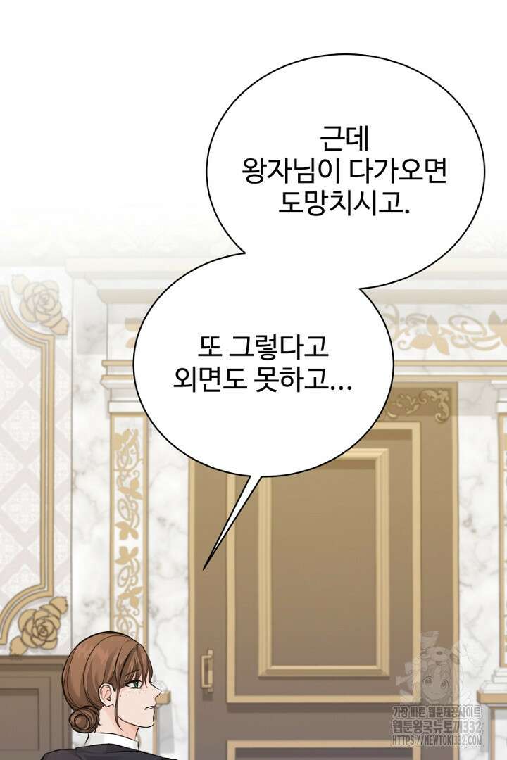 심장에 피는 독화 24화 21
