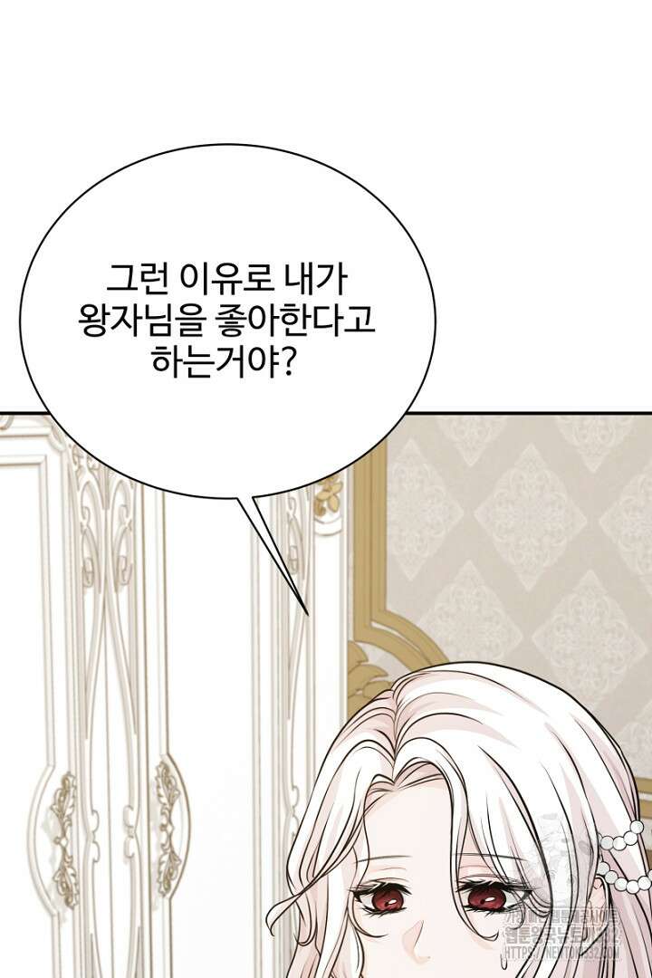 심장에 피는 독화 24화 23