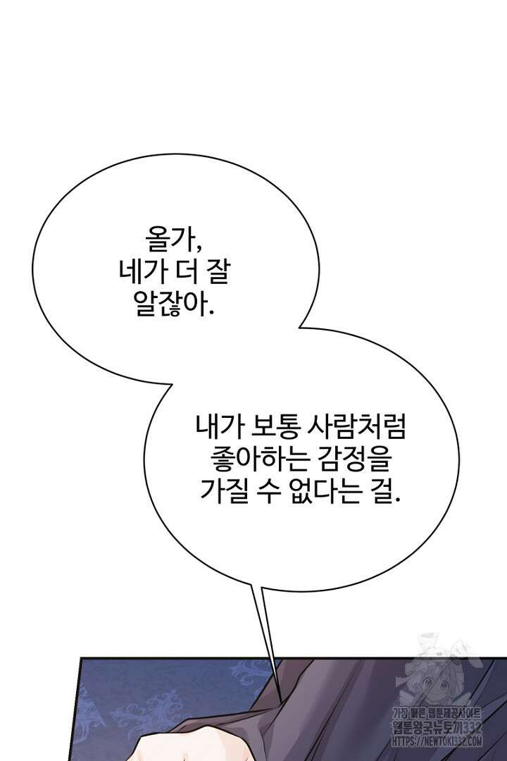 심장에 피는 독화 24화 26