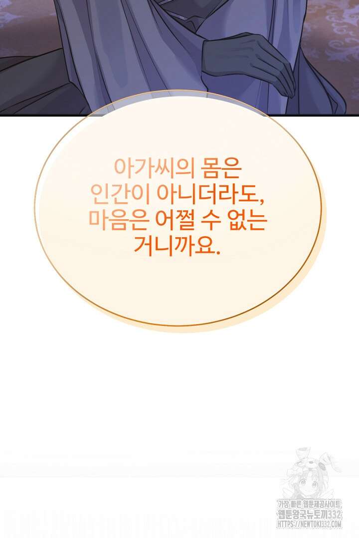 심장에 피는 독화 24화 31