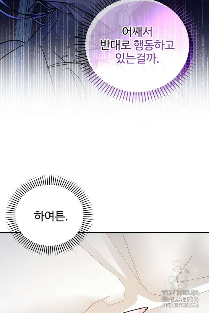심장에 피는 독화 24화 34