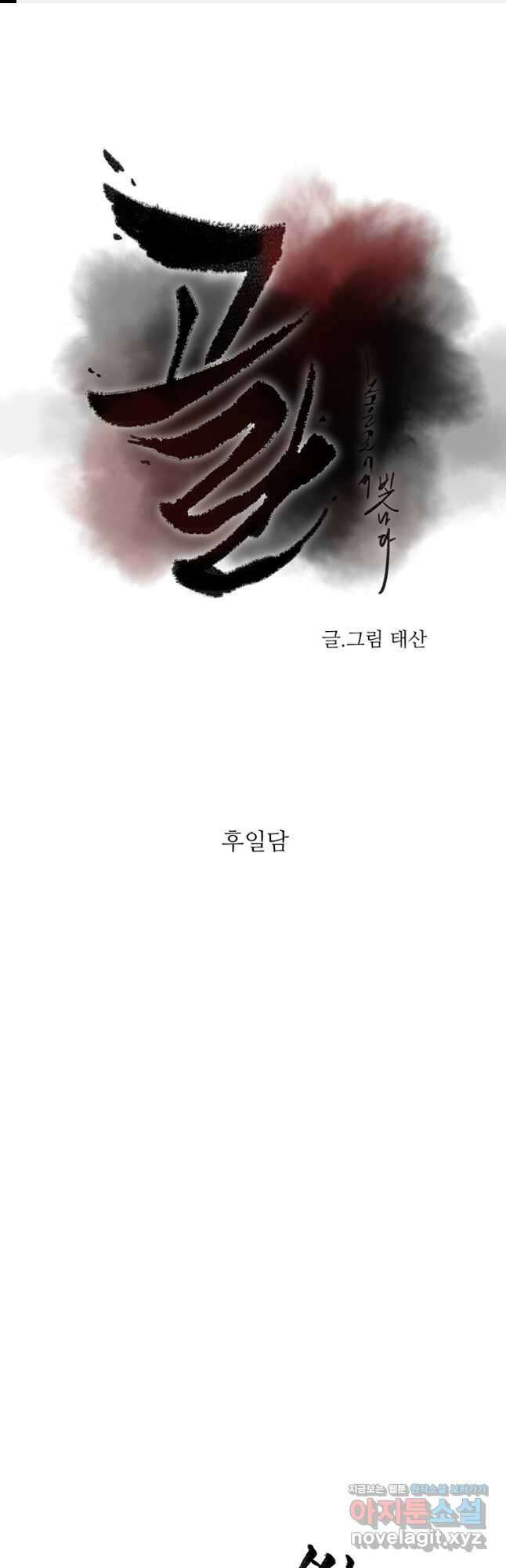 고란 53화 완결 1