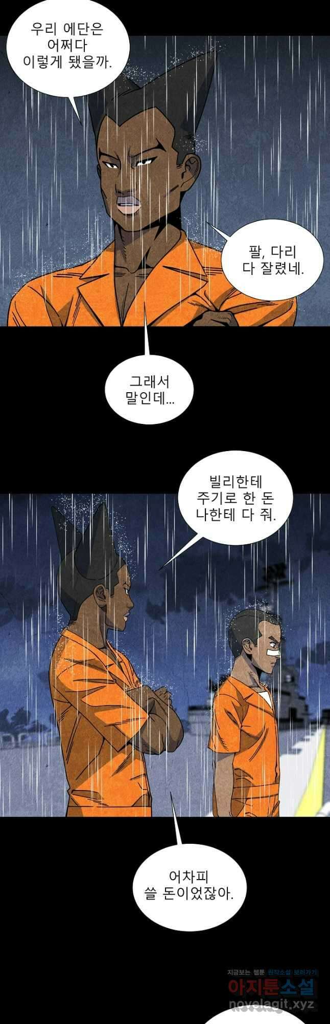 표류감옥 50화 6