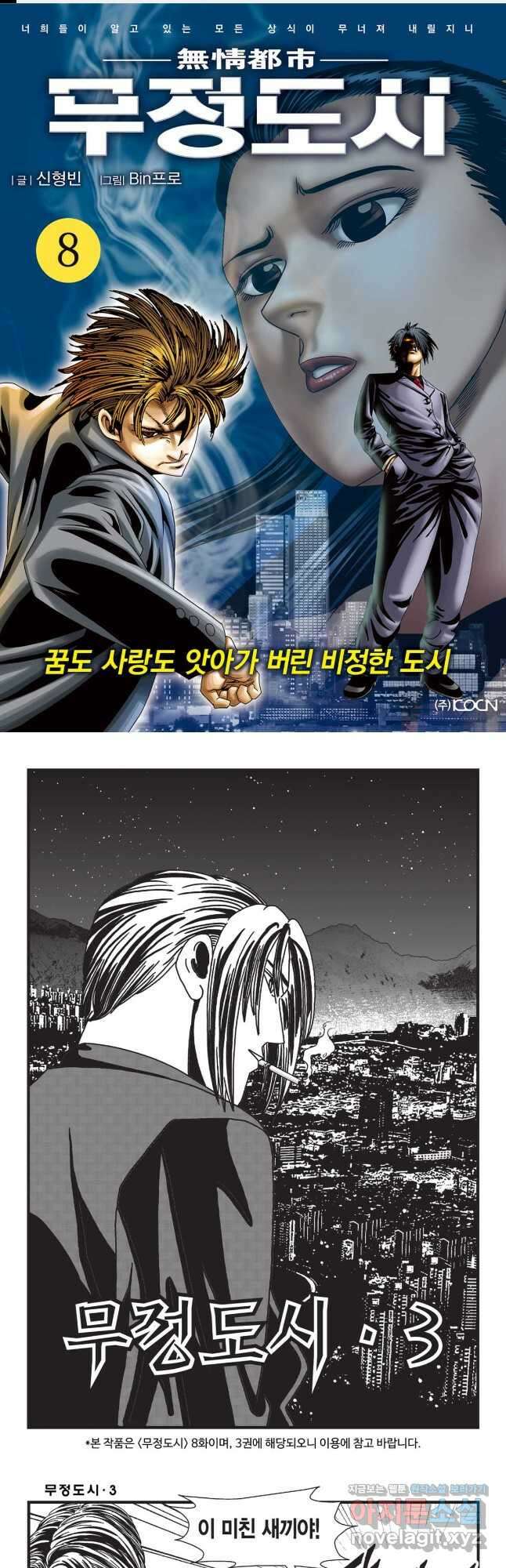 무정도시 8화 1
