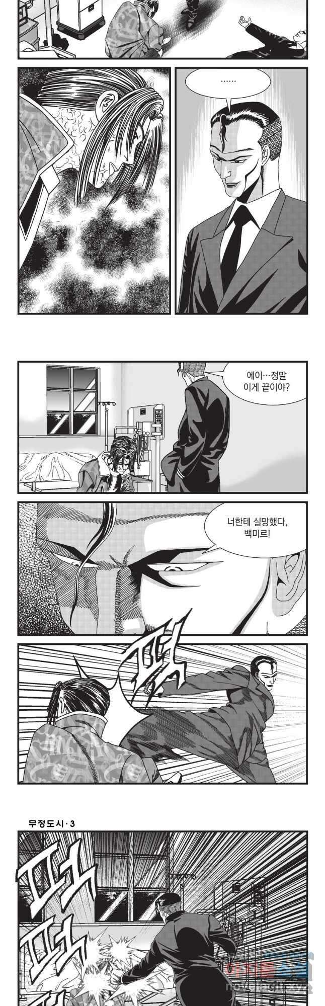 무정도시 8화 3