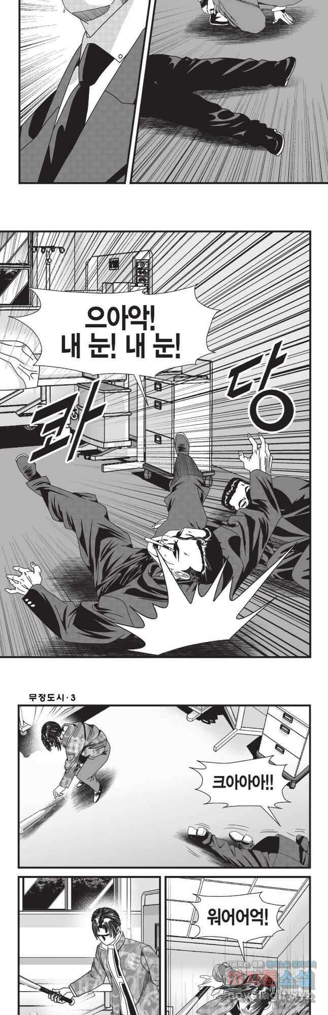 무정도시 8화 5