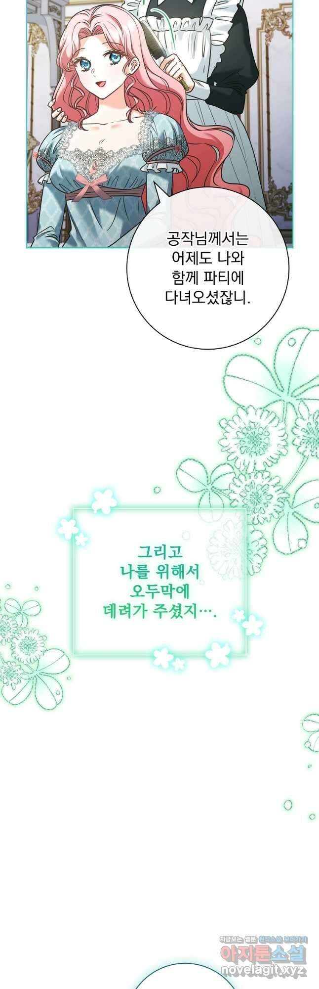 시한부니까 계약 결혼 합니다 35화 3