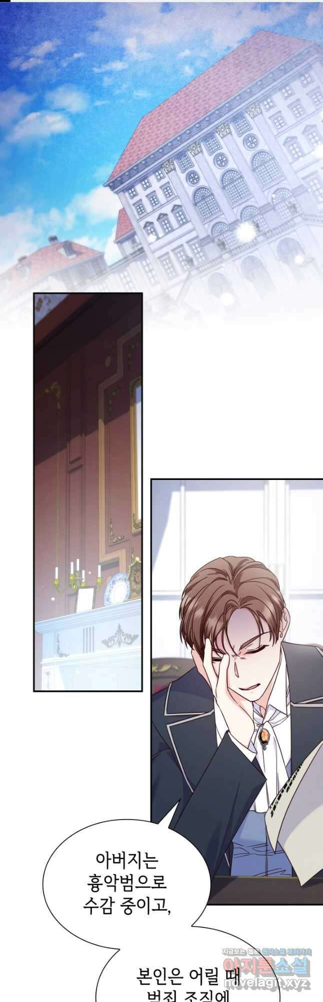 악녀인데, 엄마가 되어버렸다 외전 17화 1