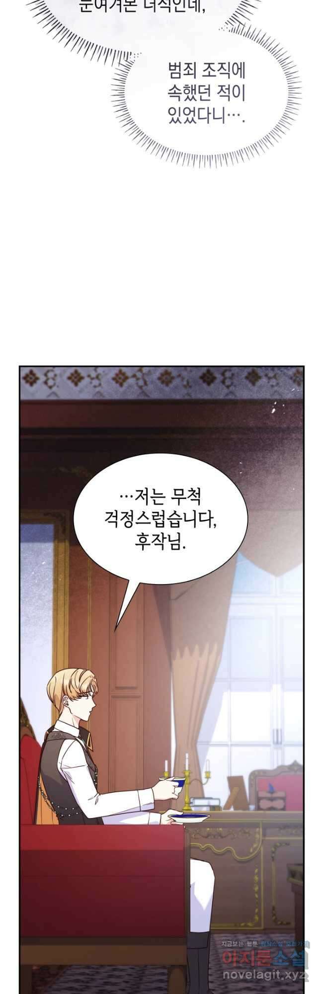 악녀인데, 엄마가 되어버렸다 외전 17화 4