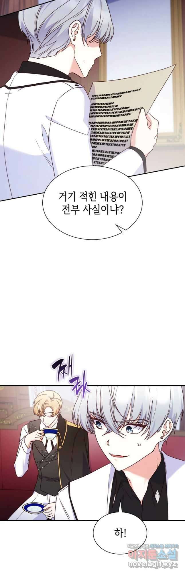 악녀인데, 엄마가 되어버렸다 외전 17화 8