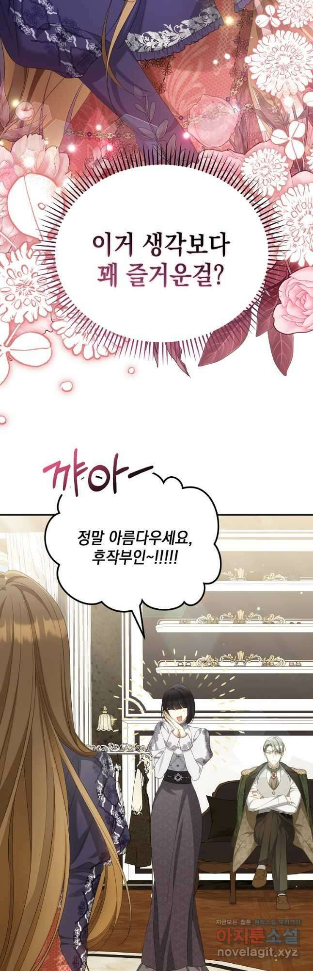 가짜 아내에게 왜 집착하세요 41화 4