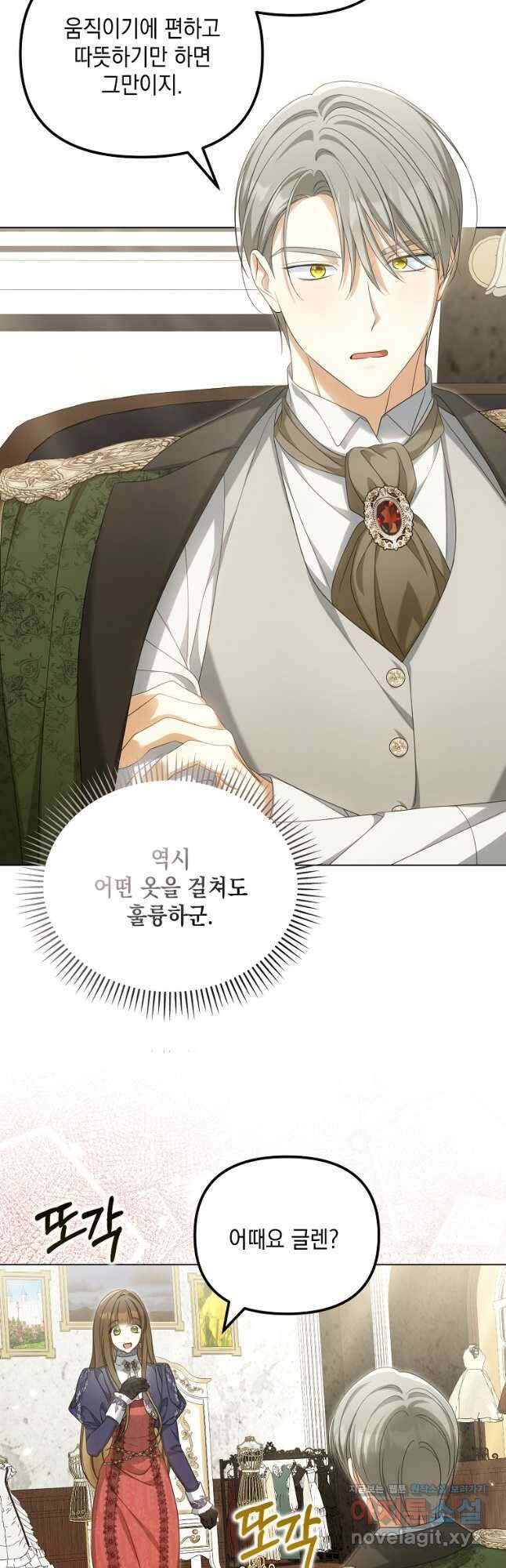 가짜 아내에게 왜 집착하세요 41화 6