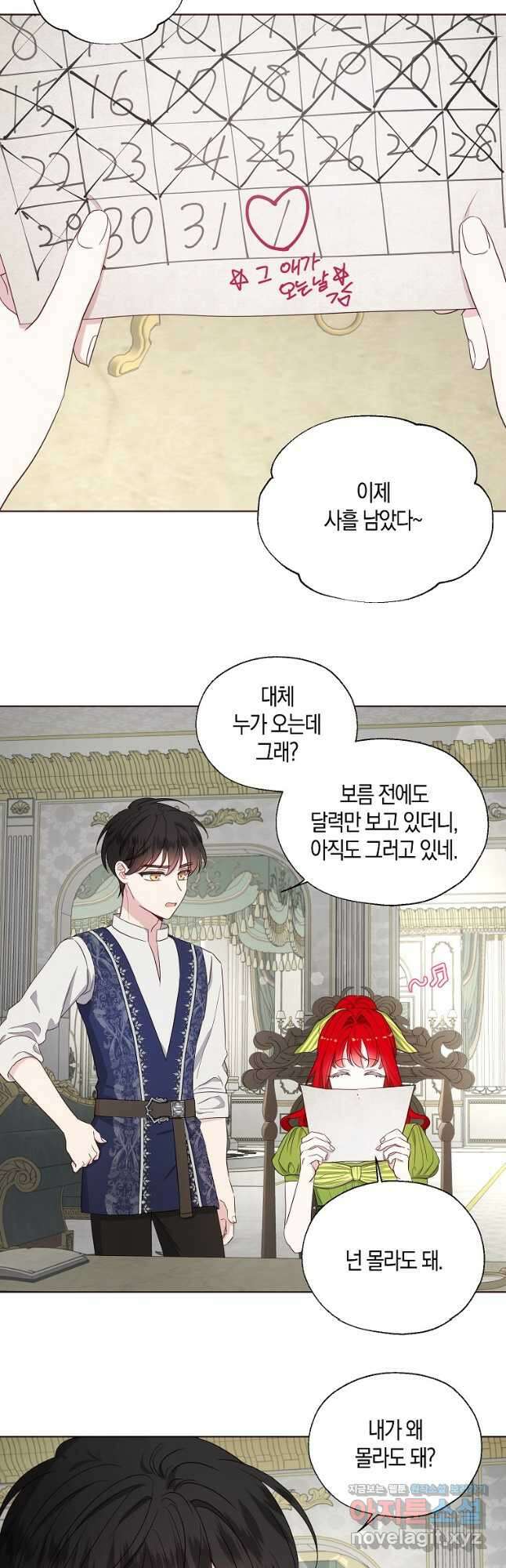 악당의 아빠를 꼬셔라 외전 12화 2