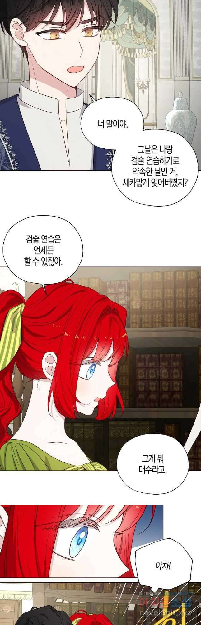 악당의 아빠를 꼬셔라 외전 12화 3