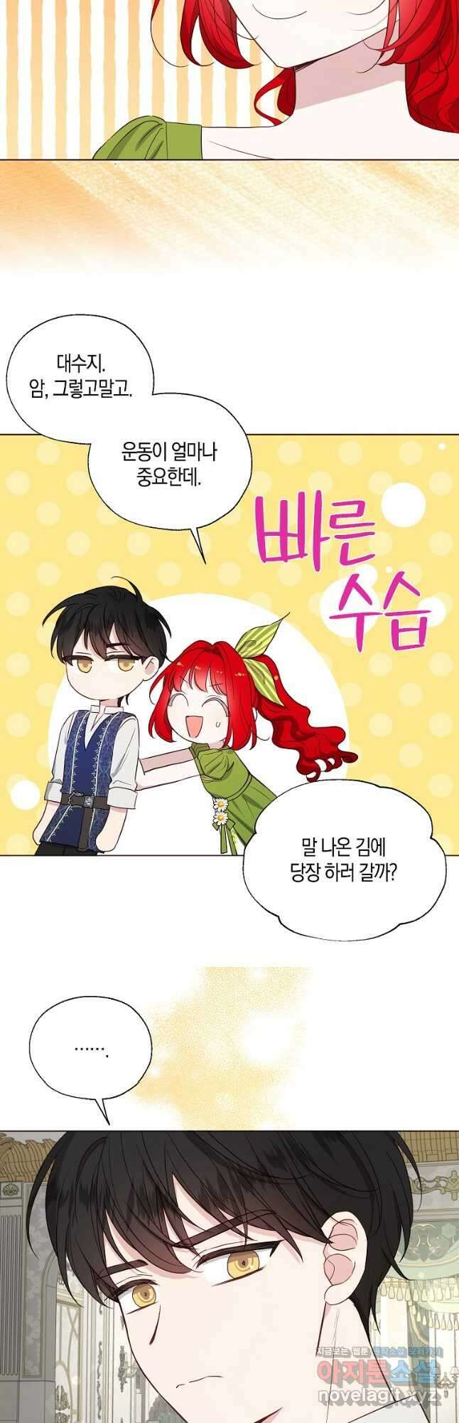 악당의 아빠를 꼬셔라 외전 12화 5