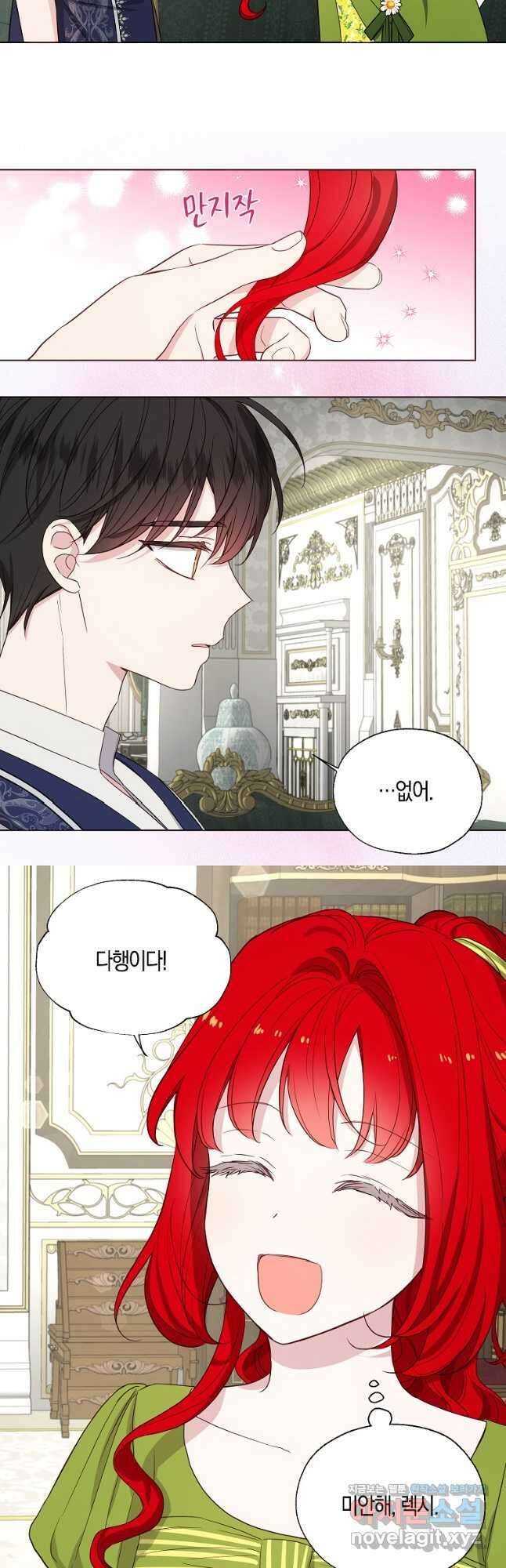 악당의 아빠를 꼬셔라 외전 12화 7