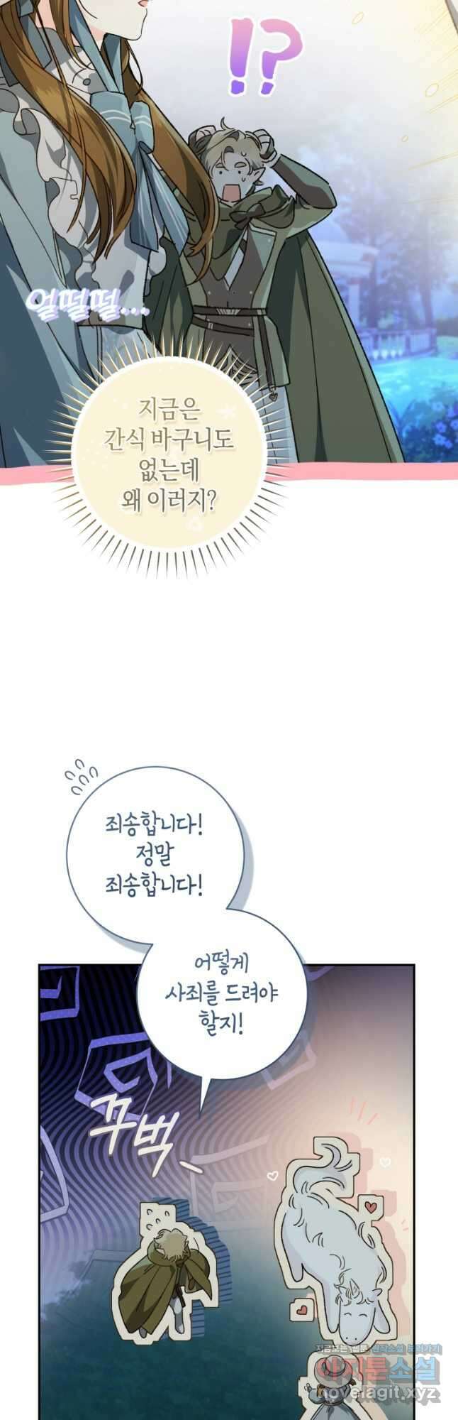 황제궁 옆 마로니에 농장 69화 2