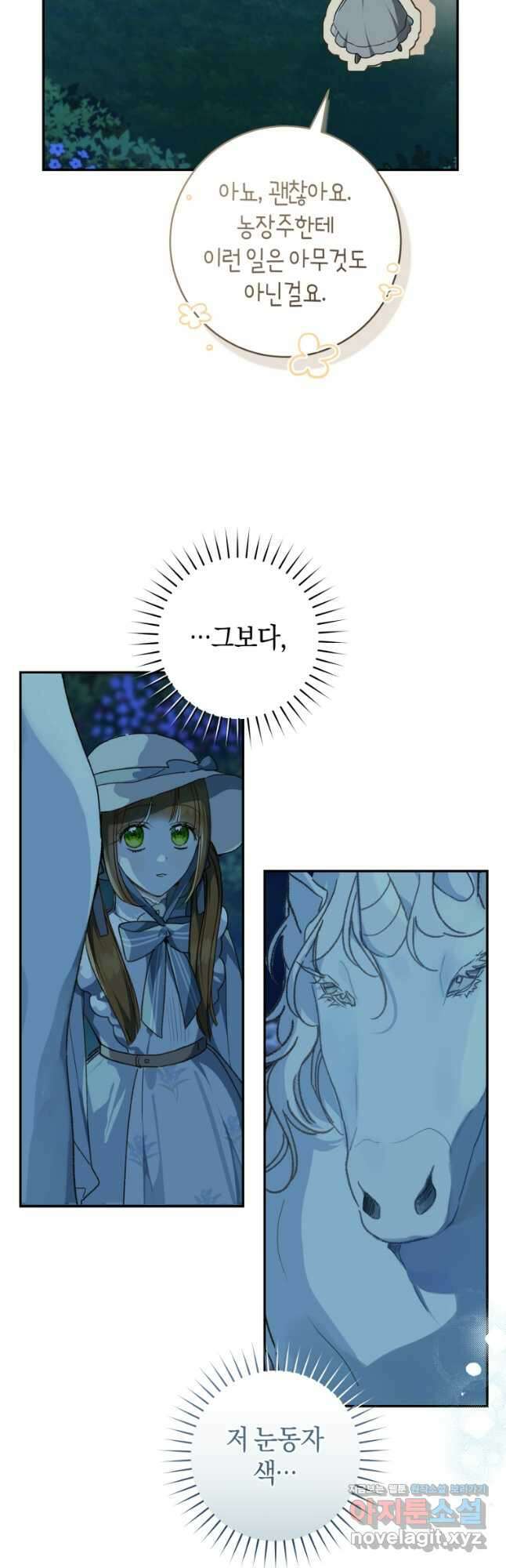 황제궁 옆 마로니에 농장 69화 3