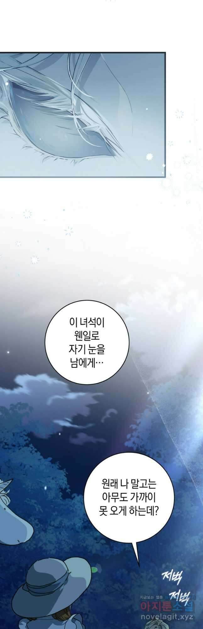 황제궁 옆 마로니에 농장 69화 4