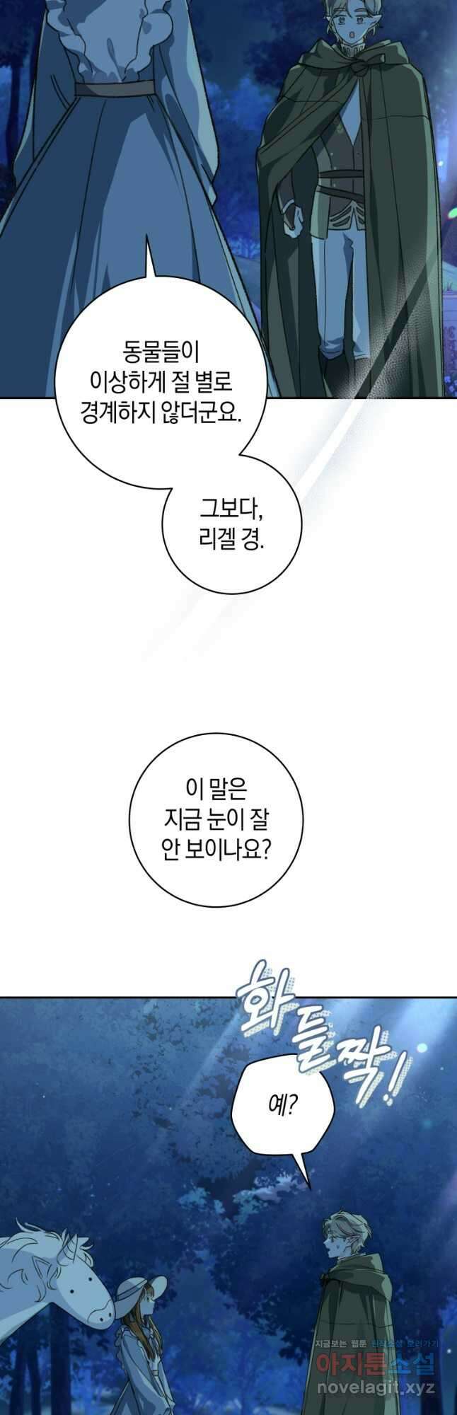 황제궁 옆 마로니에 농장 69화 5