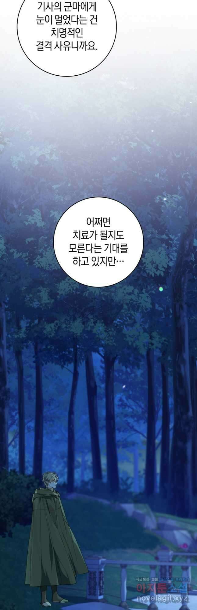 황제궁 옆 마로니에 농장 69화 10