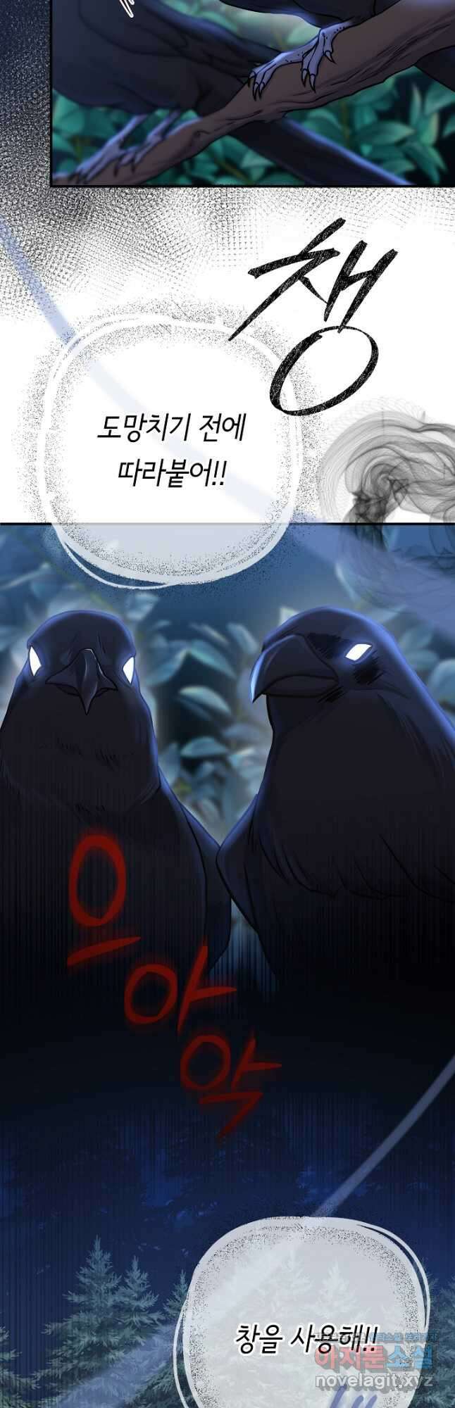 달아날 수 없게 만들어 40화 2