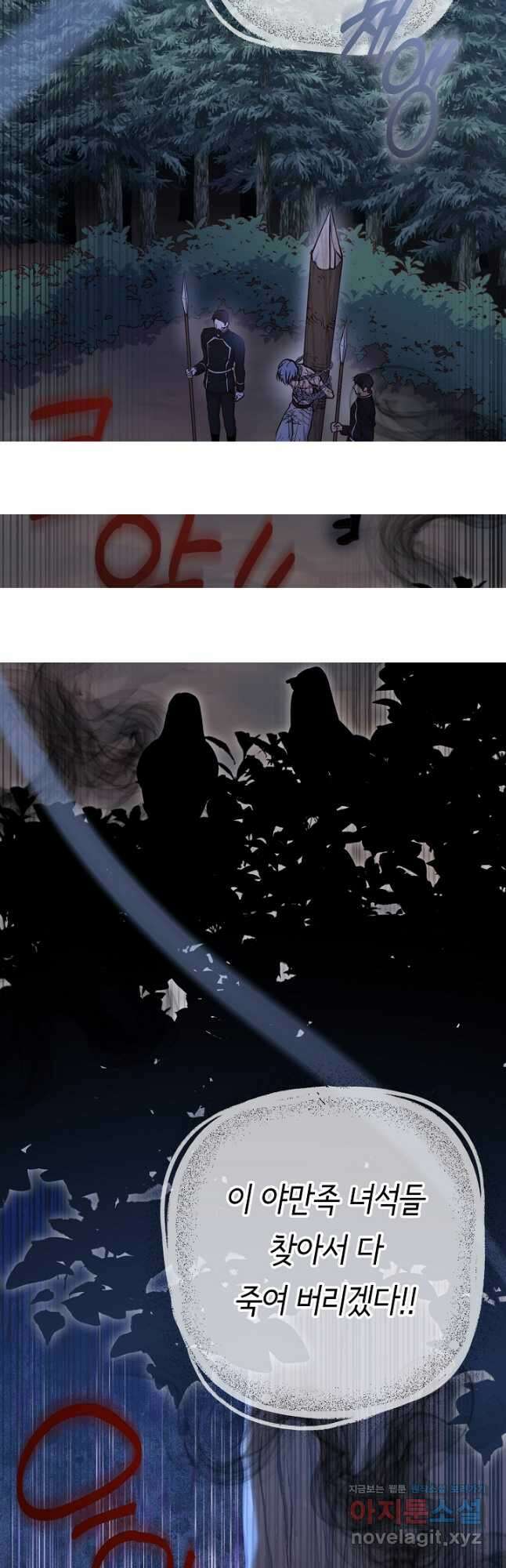 달아날 수 없게 만들어 40화 3