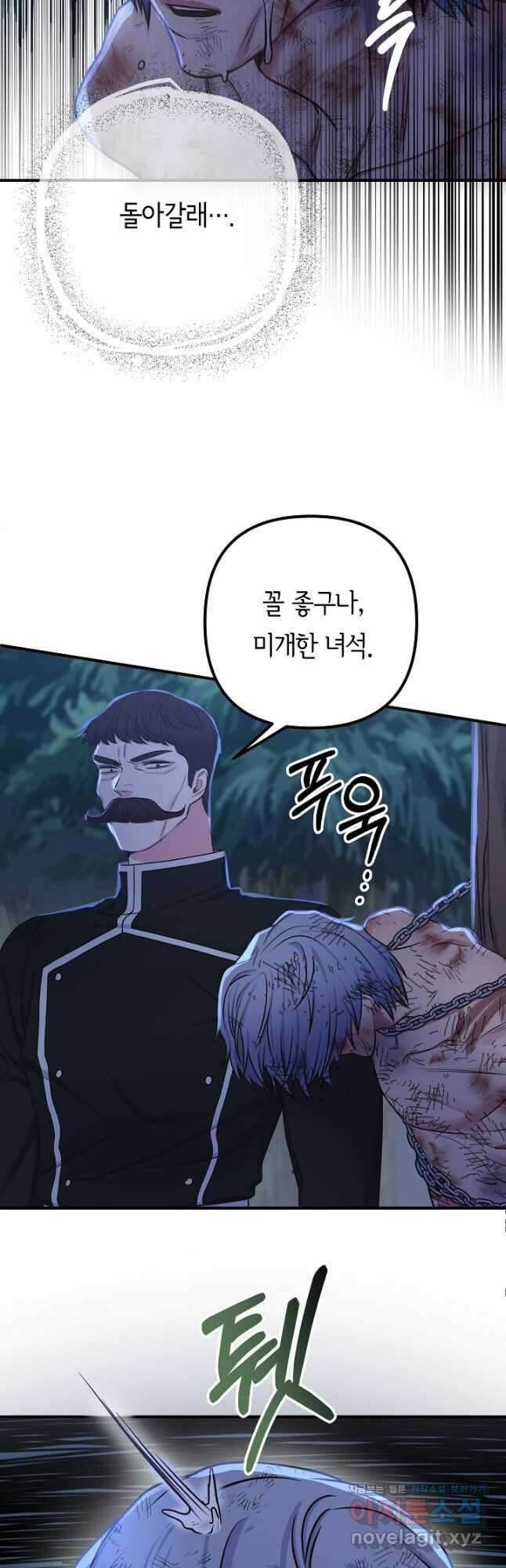 달아날 수 없게 만들어 40화 5