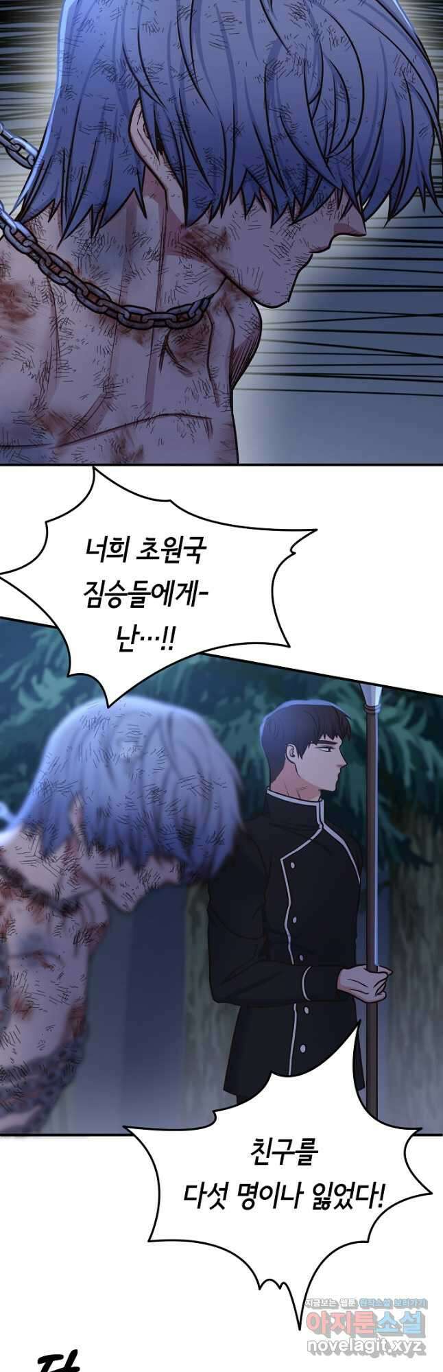 달아날 수 없게 만들어 40화 6
