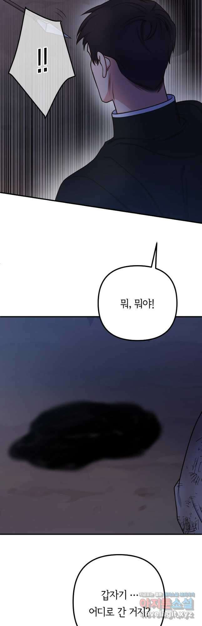 달아날 수 없게 만들어 40화 8