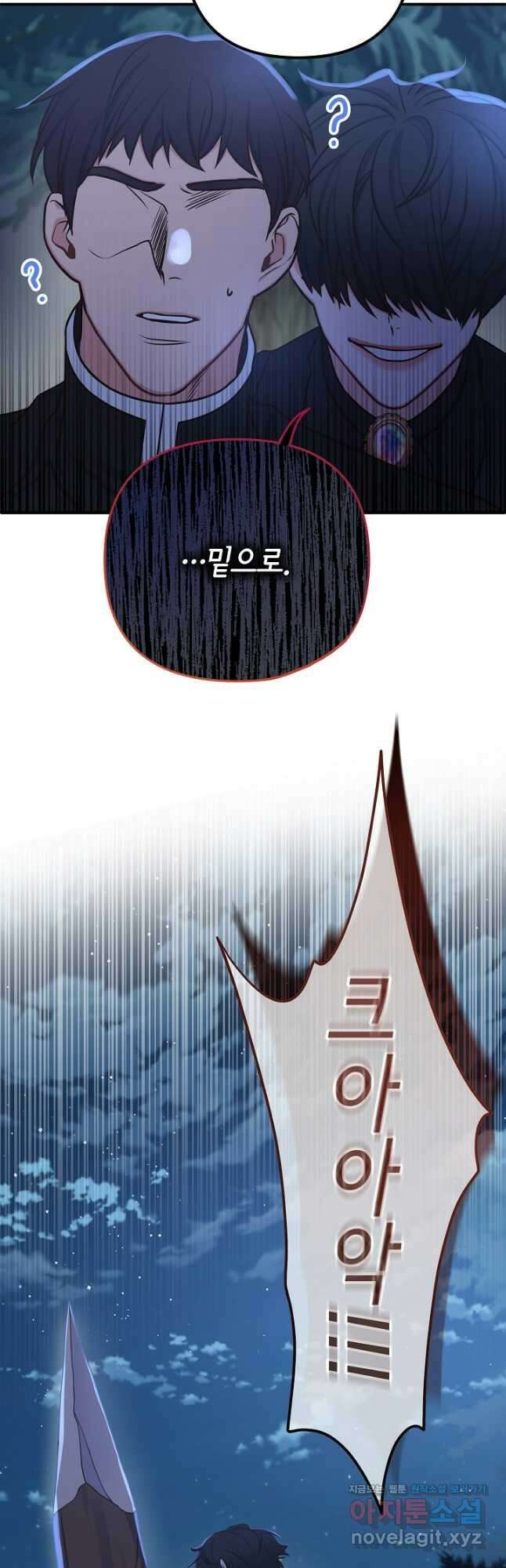 달아날 수 없게 만들어 40화 9
