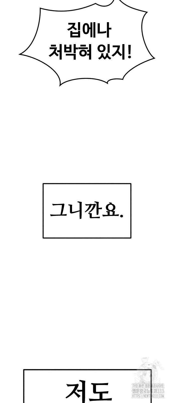 강한 누나 3화 13