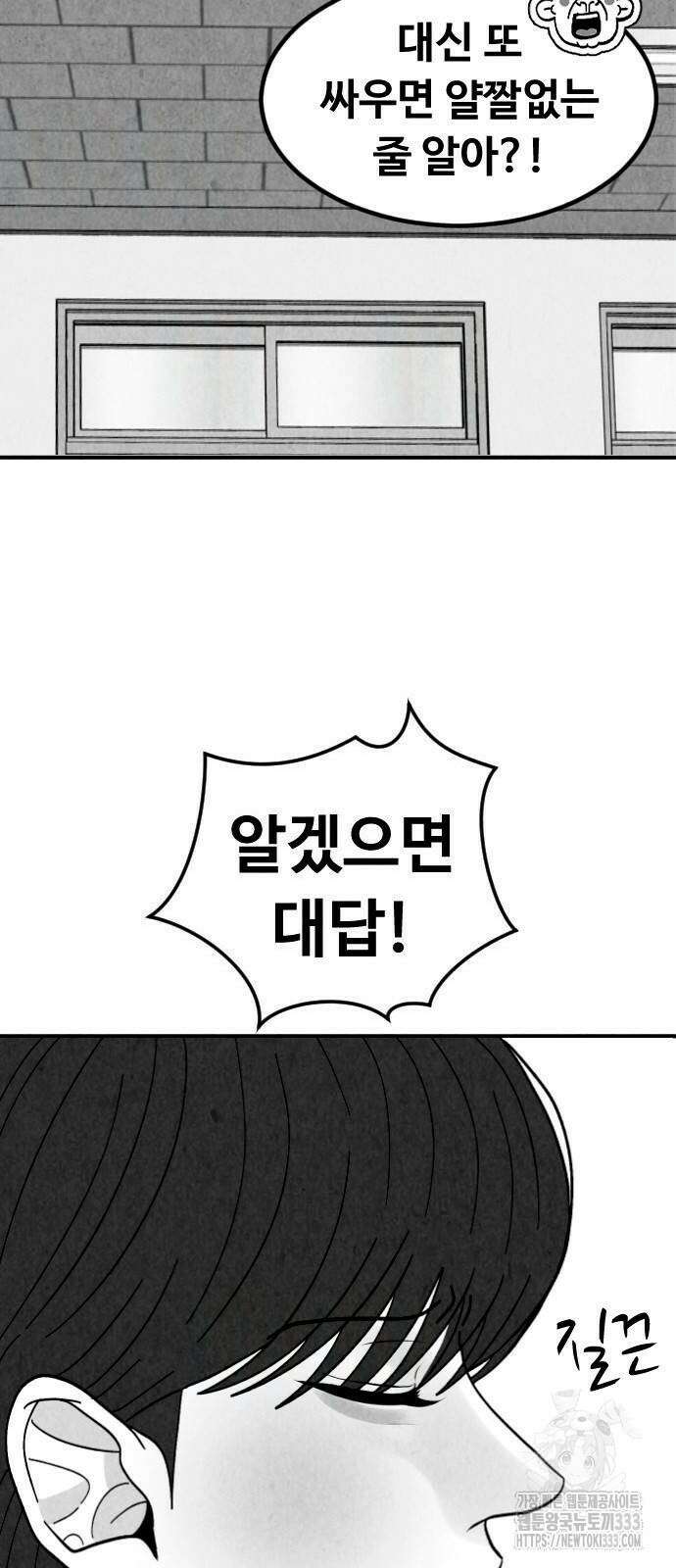 강한 누나 3화 29