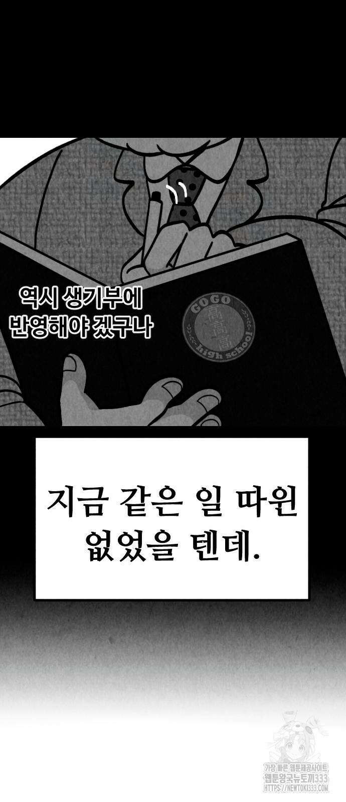 강한 누나 3화 48