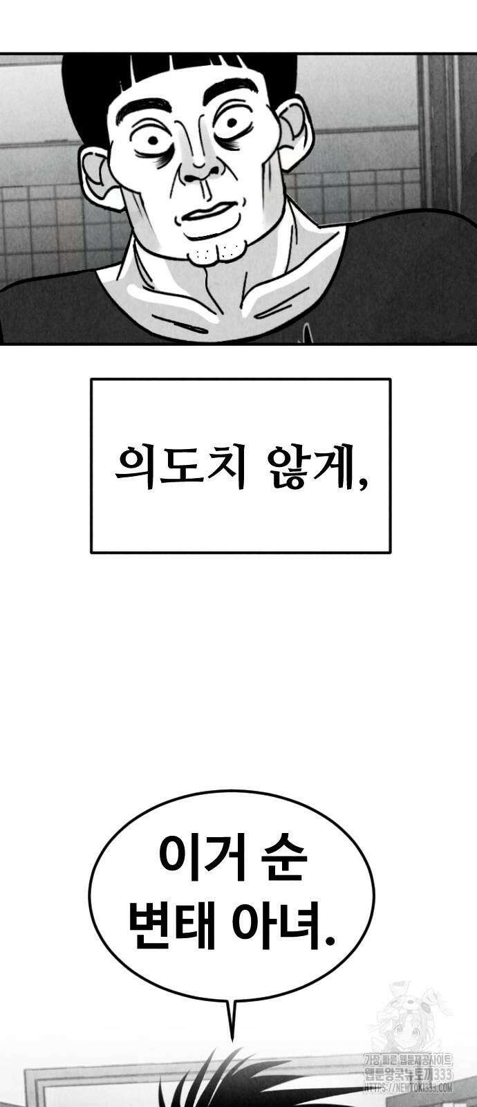 강한 누나 3화 68