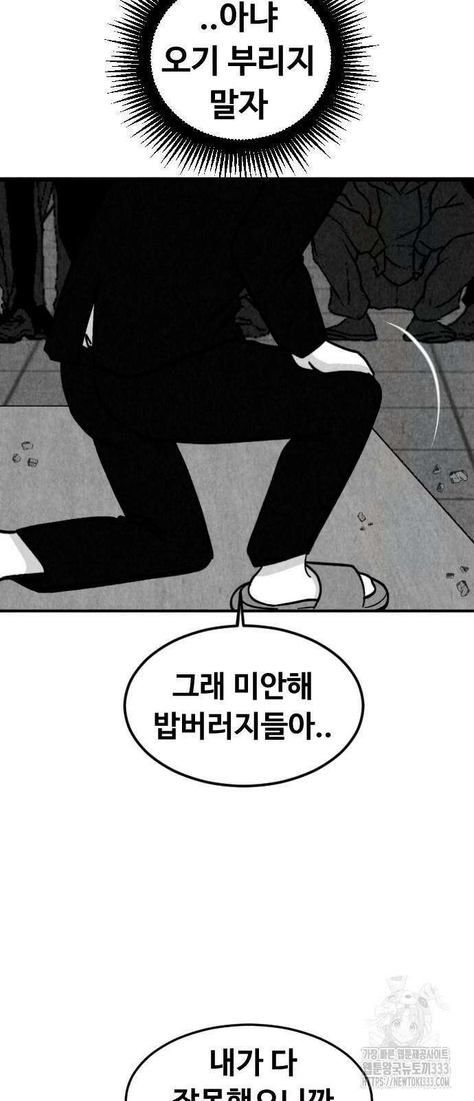 강한 누나 3화 80