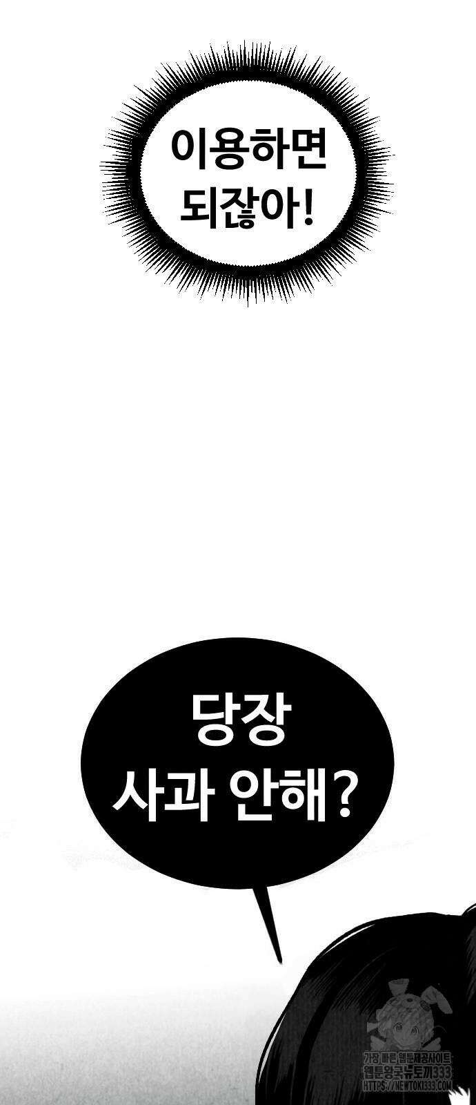 강한 누나 3화 88