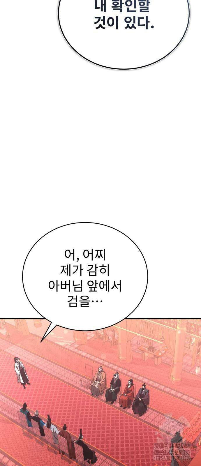 마도귀환록 44화 3