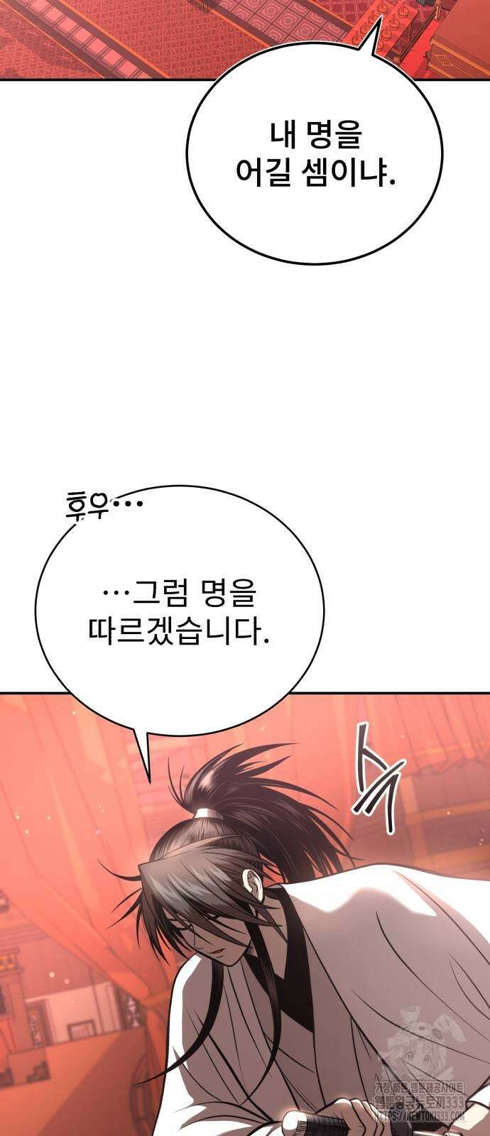 마도귀환록 44화 4