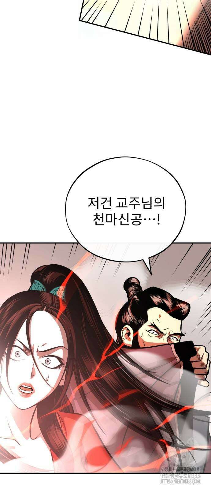 마도귀환록 44화 15