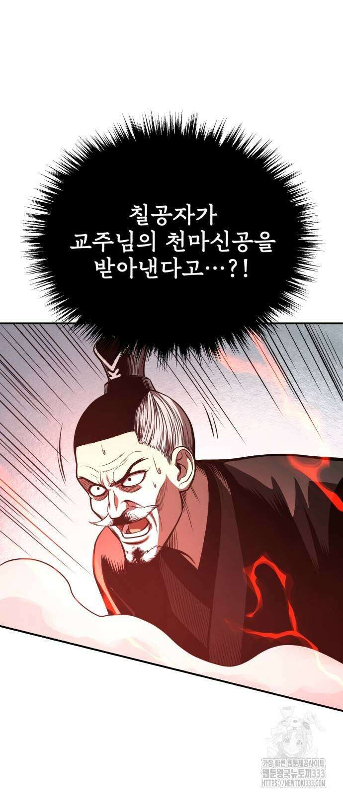 마도귀환록 44화 16