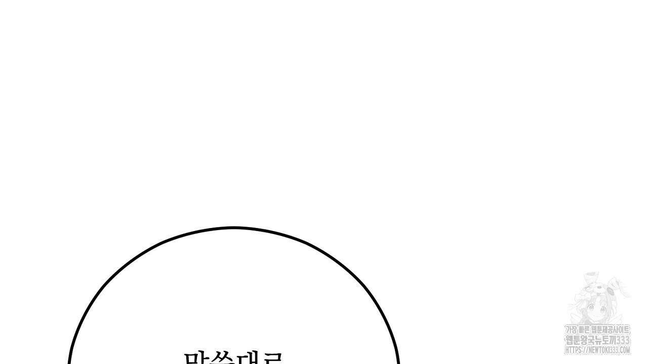 떠난 악녀를 찾지 마세요 60화 4