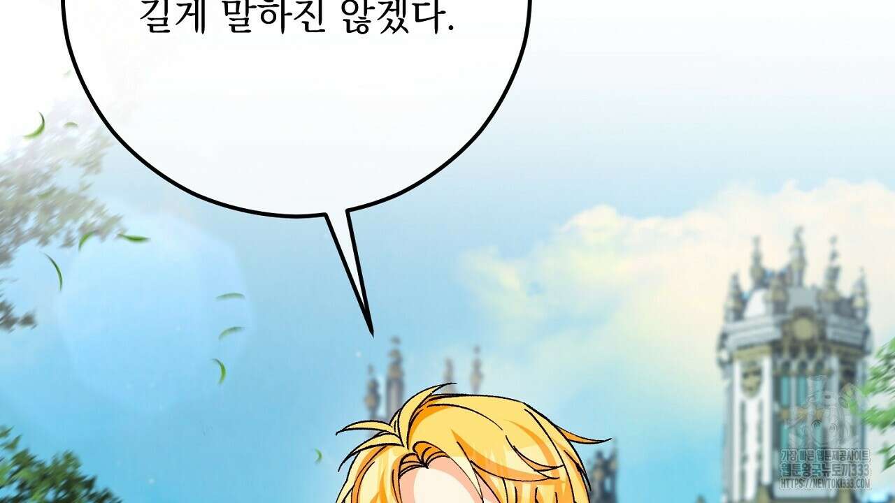 떠난 악녀를 찾지 마세요 60화 8
