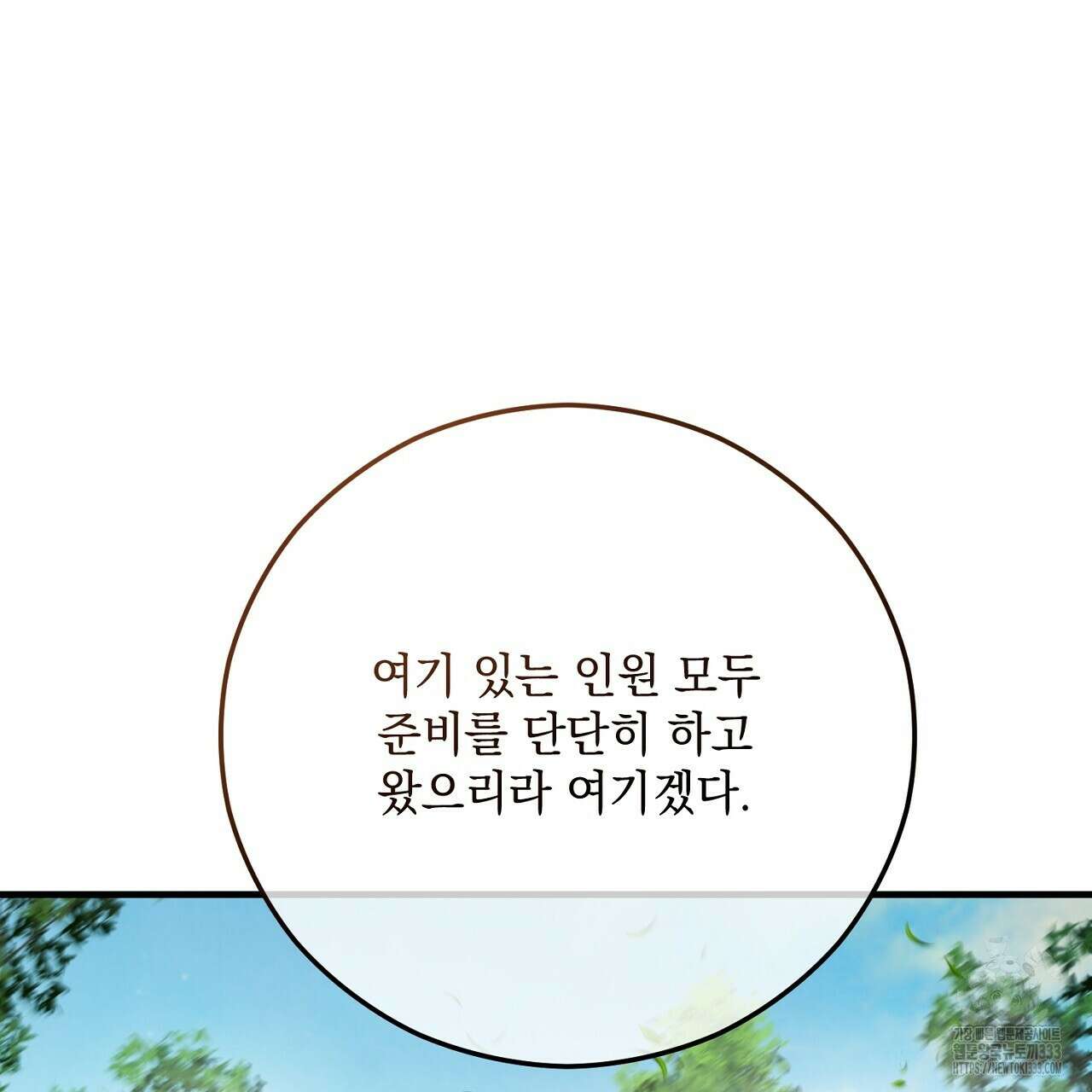 떠난 악녀를 찾지 마세요 60화 11