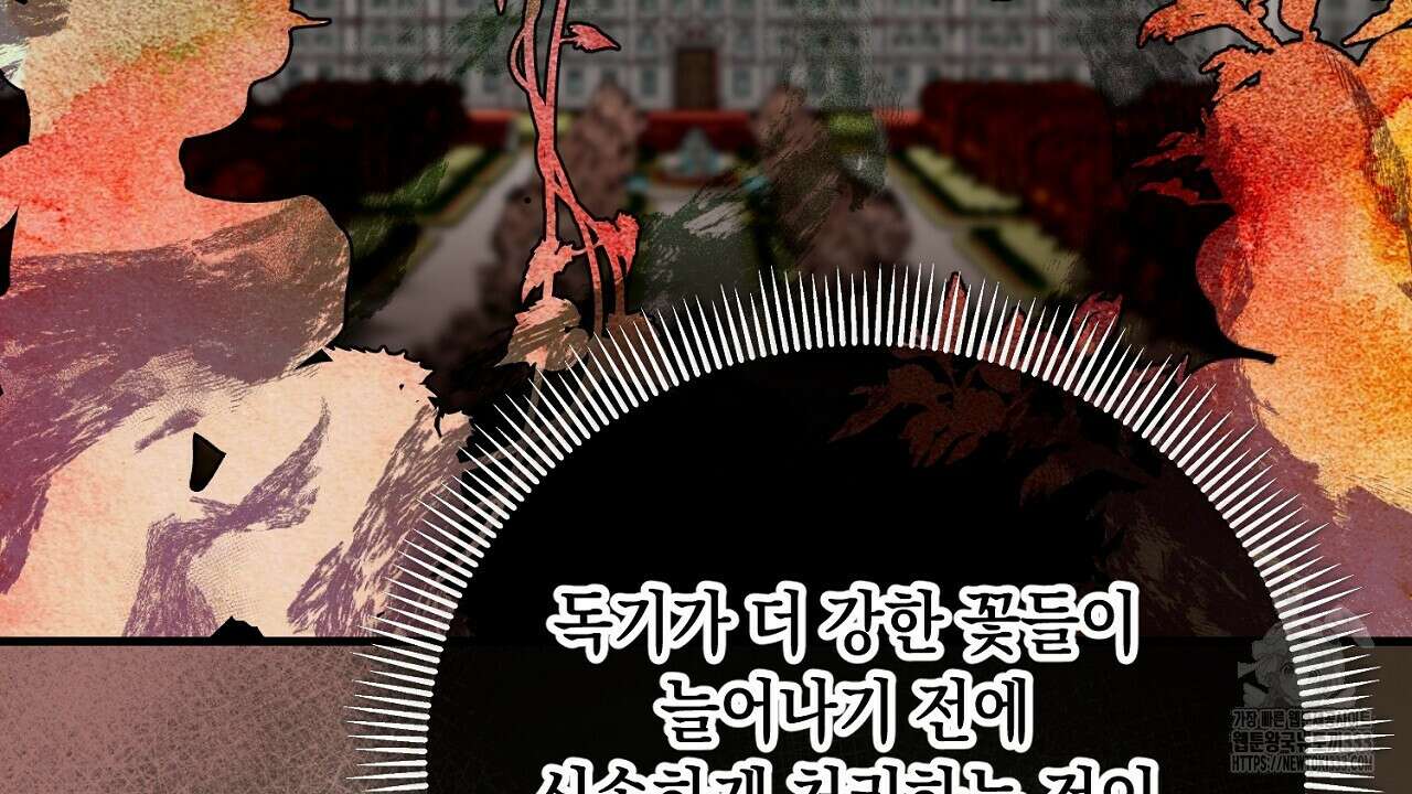 떠난 악녀를 찾지 마세요 60화 16