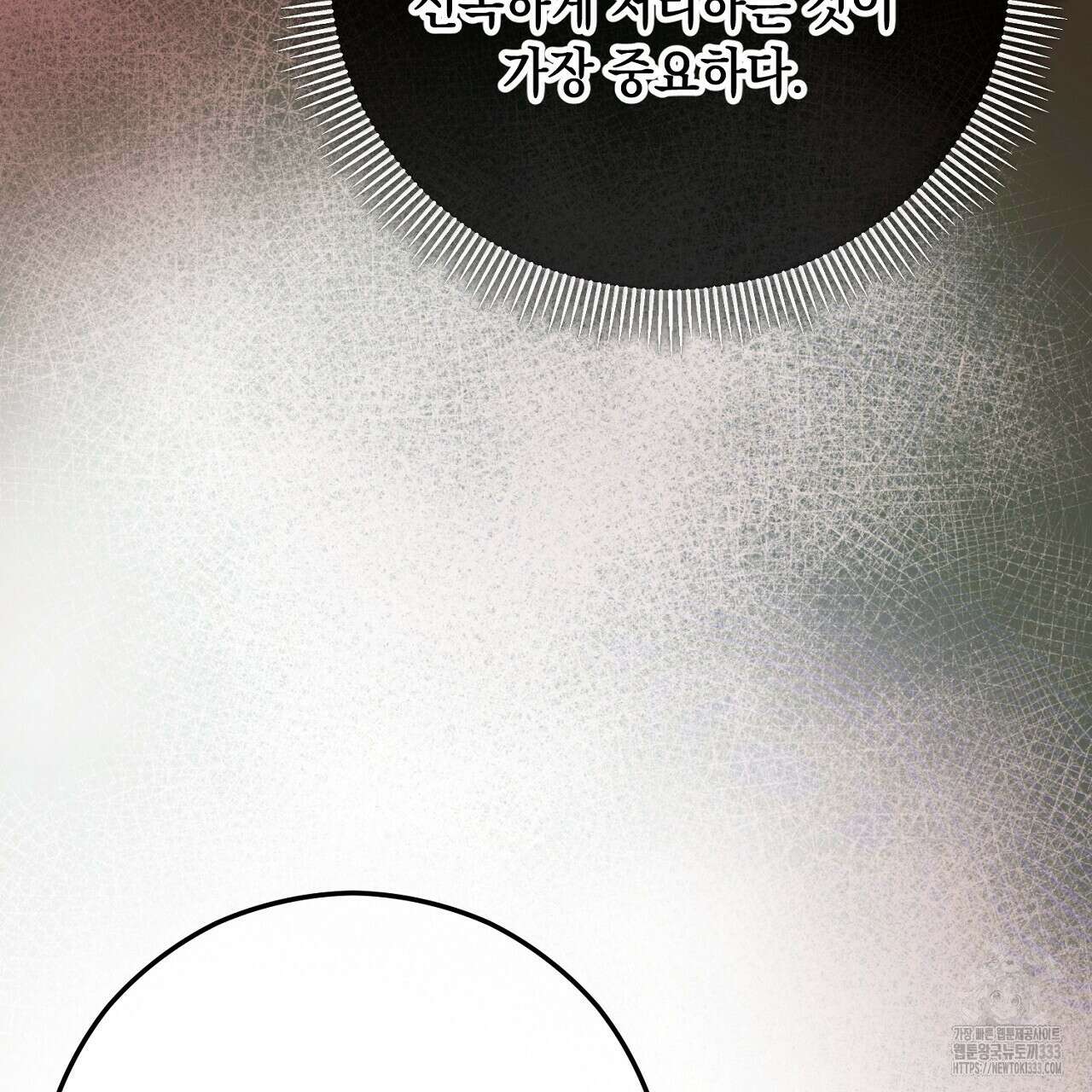 떠난 악녀를 찾지 마세요 60화 17