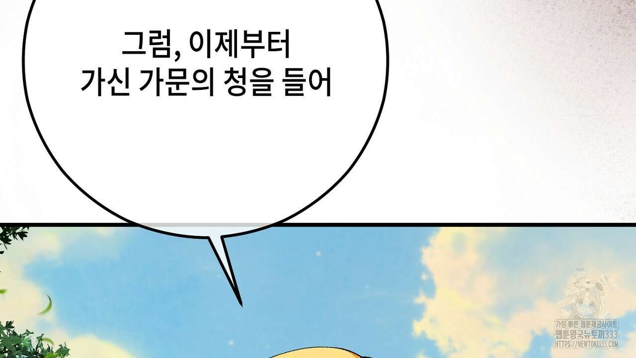 떠난 악녀를 찾지 마세요 60화 18